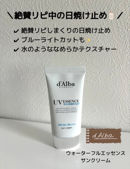 ダルバ ウォータフル エッセンス サンクリーム/ダルバ/日焼け止めクリームを使ったクチコミ(3枚目)