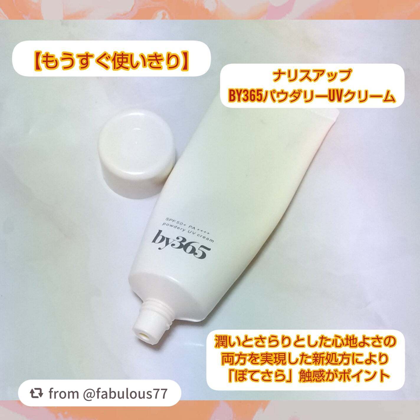 ご使用頂きありがとうございます✨無香料タイプが2月10日より全国のドラッグストアまたはAmazonナリスアップ公式にて販売開始されます（一部取り扱いのない店舗もございます）是非お試し頂けたら嬉しいです✨

【fabulous77さんから引用