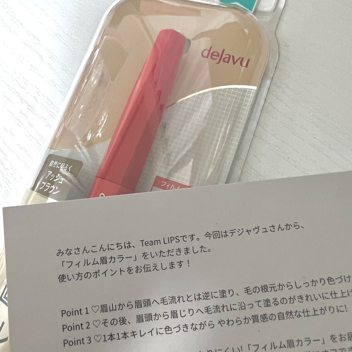 フィルム眉カラー/デジャヴュ/眉マスカラを使ったクチコミ（1枚目）