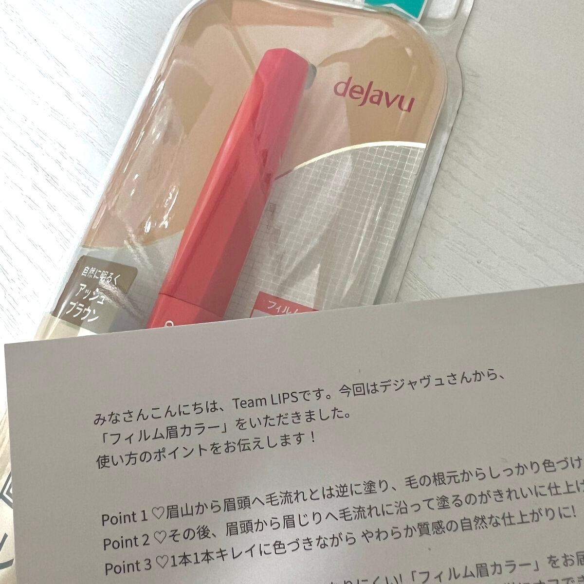 フィルム眉カラー/デジャヴュ/眉マスカラを使ったクチコミ(1枚目)