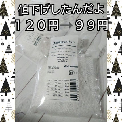 洗顔用泡立てネット/無印良品/その他スキンケアグッズを使ったクチコミ(2枚目)