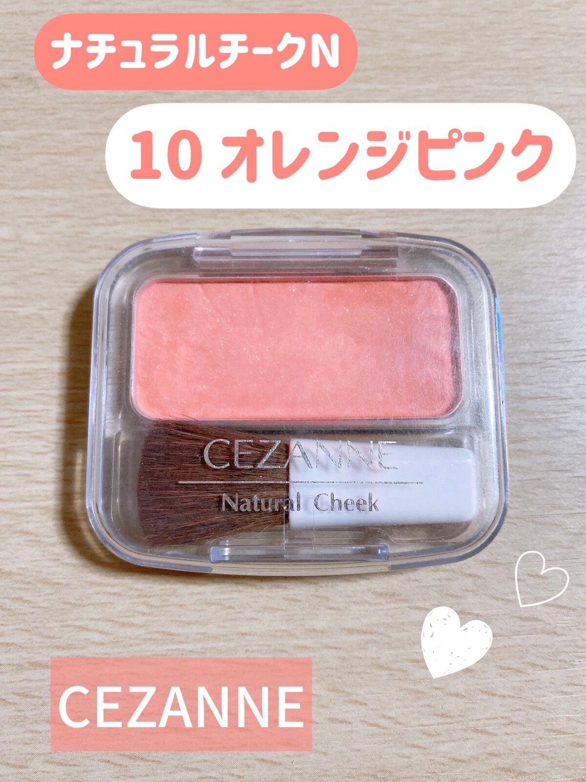 ナチュラル チークN/CEZANNE/パウダーチークを使ったクチコミ(1枚目)