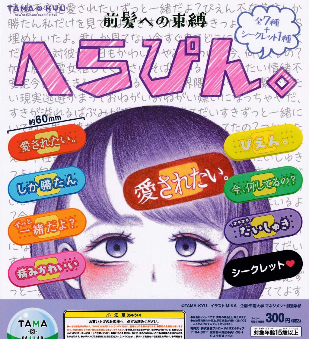 へらぴん。 / TAMA-KYU