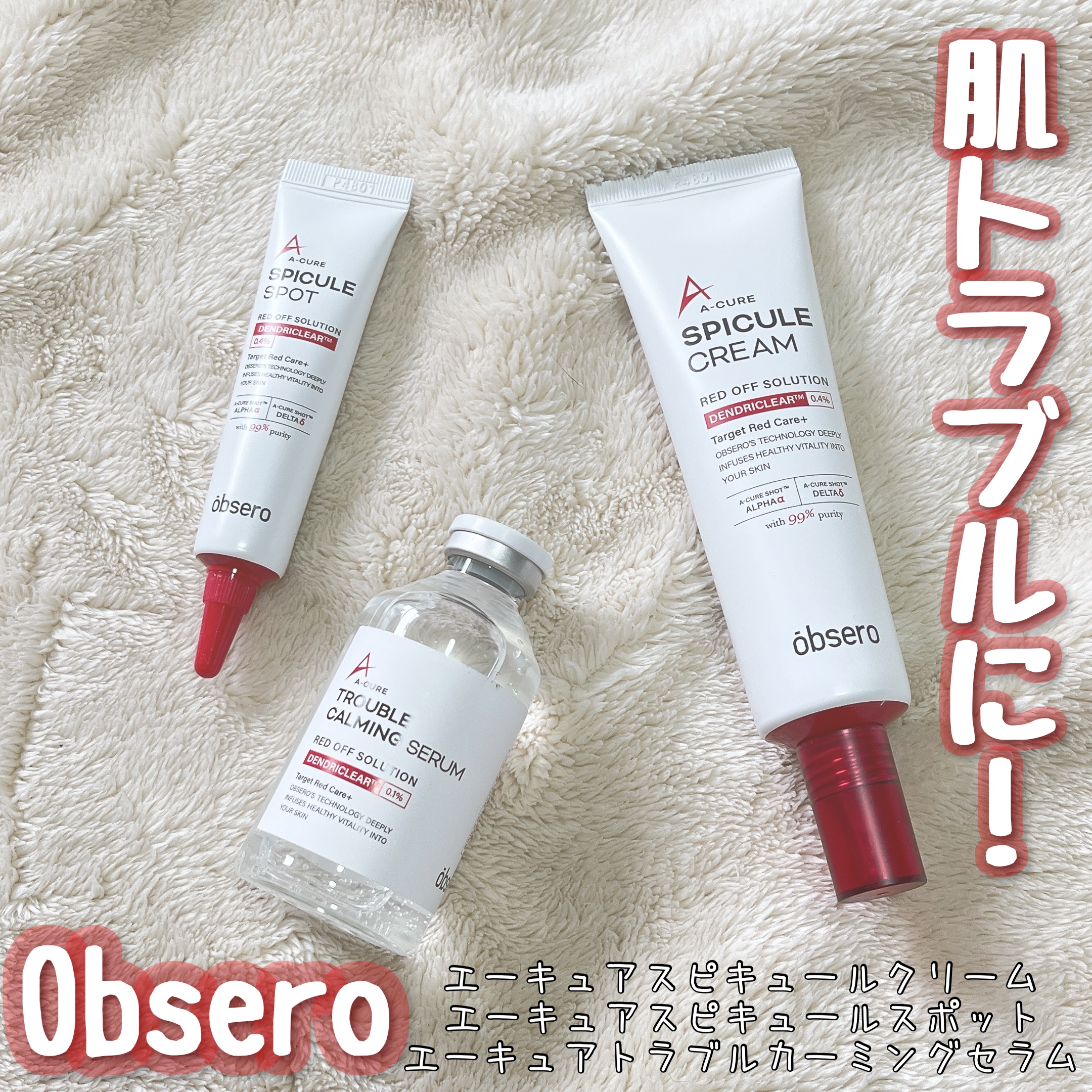 エーキュアスピキュールスポット/obsero/フェイスクリームを使ったクチコミ（1枚目）