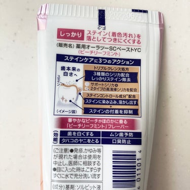 オーラツーミー ステインクリア ペースト/オーラツー/歯磨き粉を使ったクチコミ（2枚目）