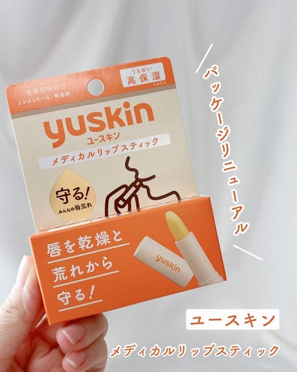 ユースキン メディカルリップスティック/ユースキン/リップクリームを使ったクチコミ(1枚目)