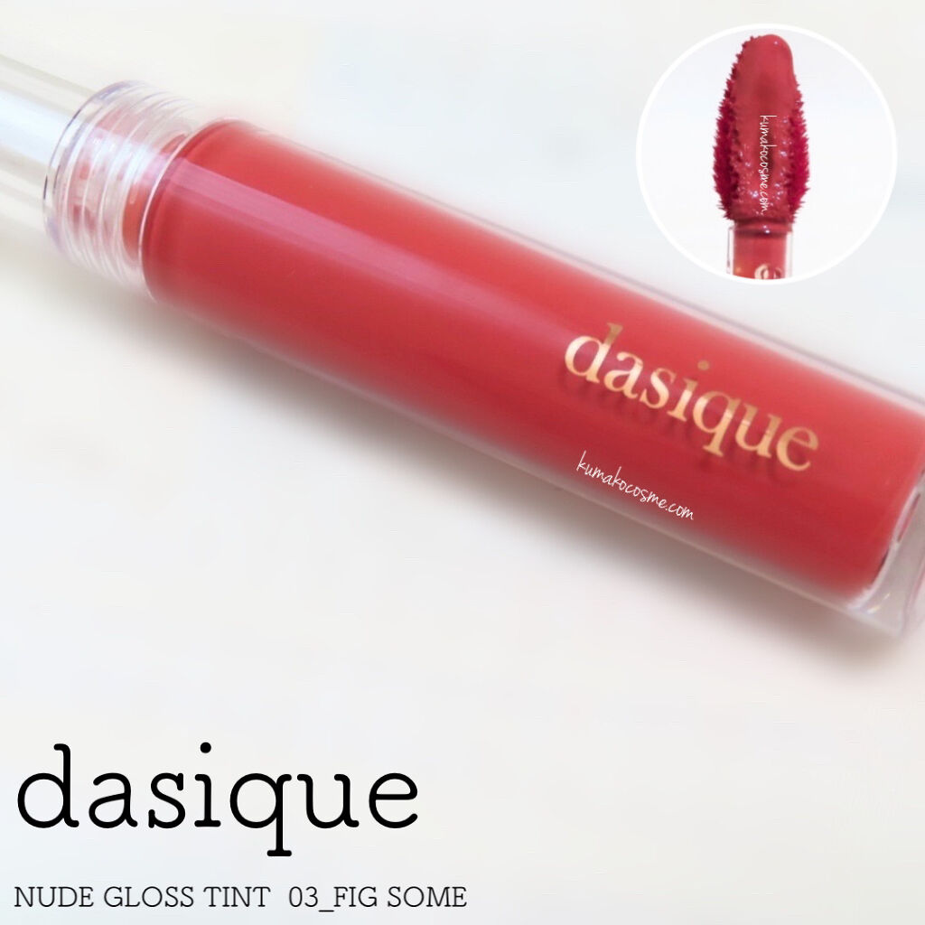 ヌードグロスティント/dasique/リップティントを使ったクチコミ（1枚目）