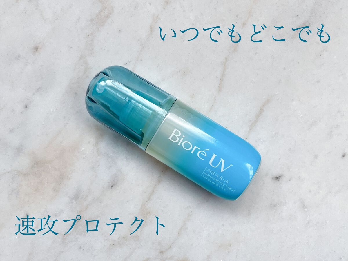 ビオレUV アクアリッチ アクアプロテクトミスト/ビオレ/日焼け止めミスト・スプレーを使ったクチコミ（1枚目）