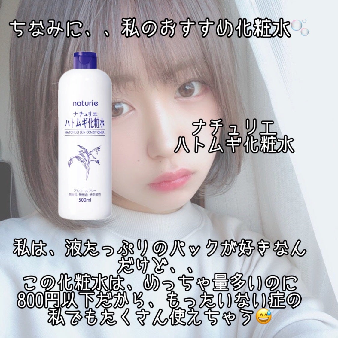 ハトムギ化粧水(ナチュリエ スキンコンディショナー R )/ナチュリエ/化粧水を使ったクチコミ(6枚目)