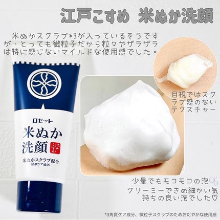 江戸こすめ 米ぬか酵素洗顔パウダー/ロゼット/洗顔パウダーを使ったクチコミ(2枚目)