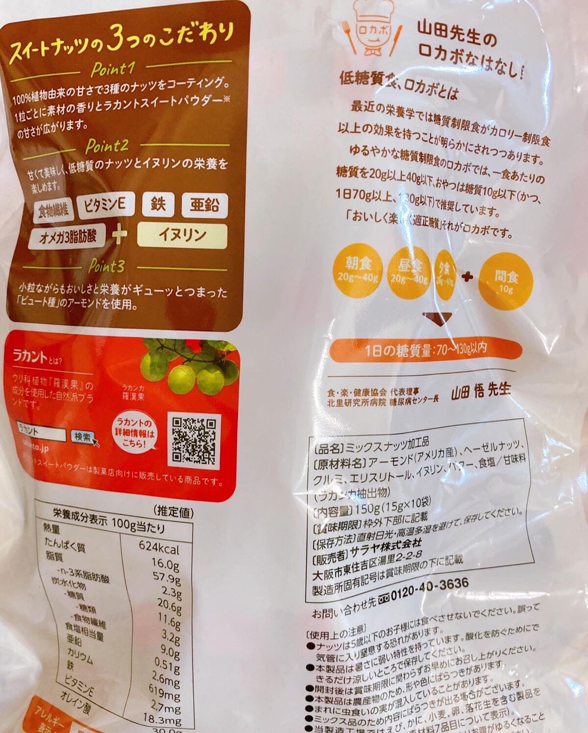 memeフォロバ100 on LIPS 「ラカント低糖質3種のスイートナッツを食べてみました✨...アー..」(2枚目)