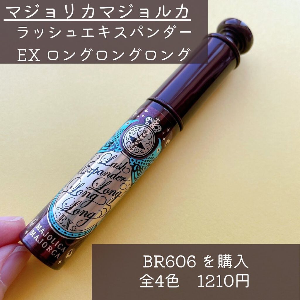 ラッシュエキスパンダー ロングロングロング EX/MAJOLICA MAJORCA/マスカラを使ったクチコミ（2枚目）