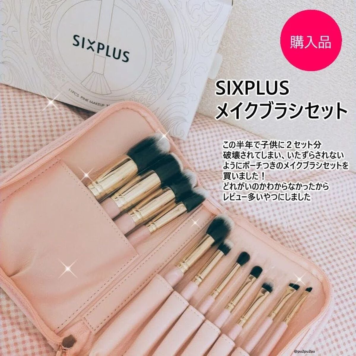 貴族のゴールド メイクブラシ11本セット 化粧ポーチ付き/SIXPLUS/メイクブラシを使ったクチコミ(1枚目)