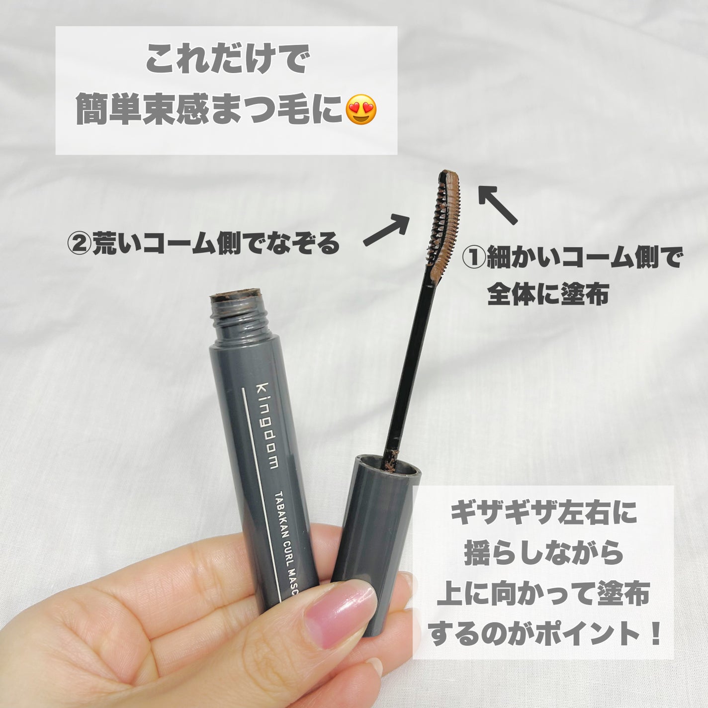 キングダム 束感カールマスカラ/キングダム/マスカラを使ったクチコミ(5枚目)