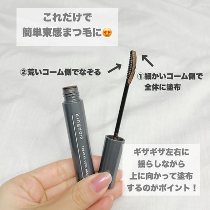 キングダム 束感カールマスカラ/キングダム/マスカラを使ったクチコミ(5枚目)