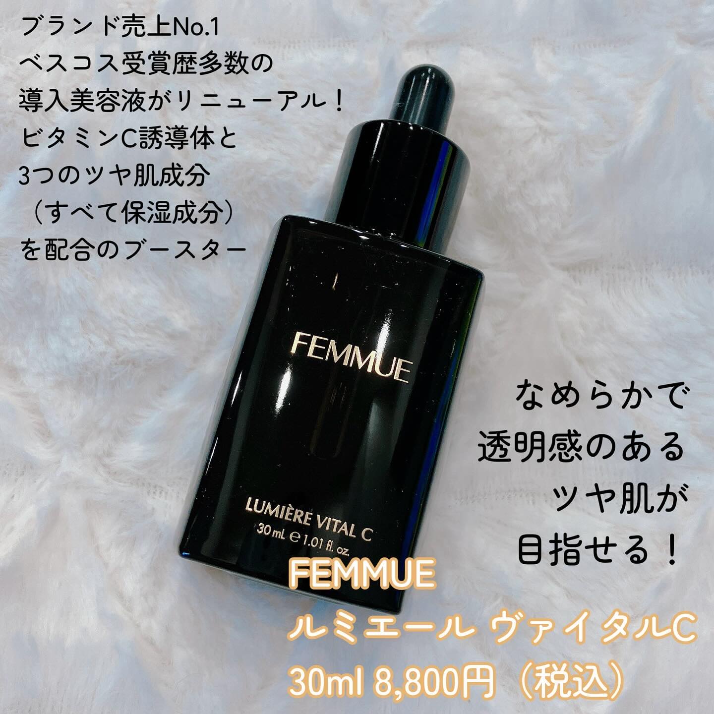 ルミエール ヴァイタルC/FEMMUE/ブースター・導入液を使ったクチコミ（2枚目）