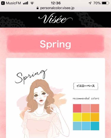 こちらのパソカラ診断とてもおすすめです
ちなみに私はイエローベースのスプリングタイプでした。
またこの診断にはそれぞれの肌に似合うメイクなども記載してるのでとても良いと思います。
スマホからパソカラ診断