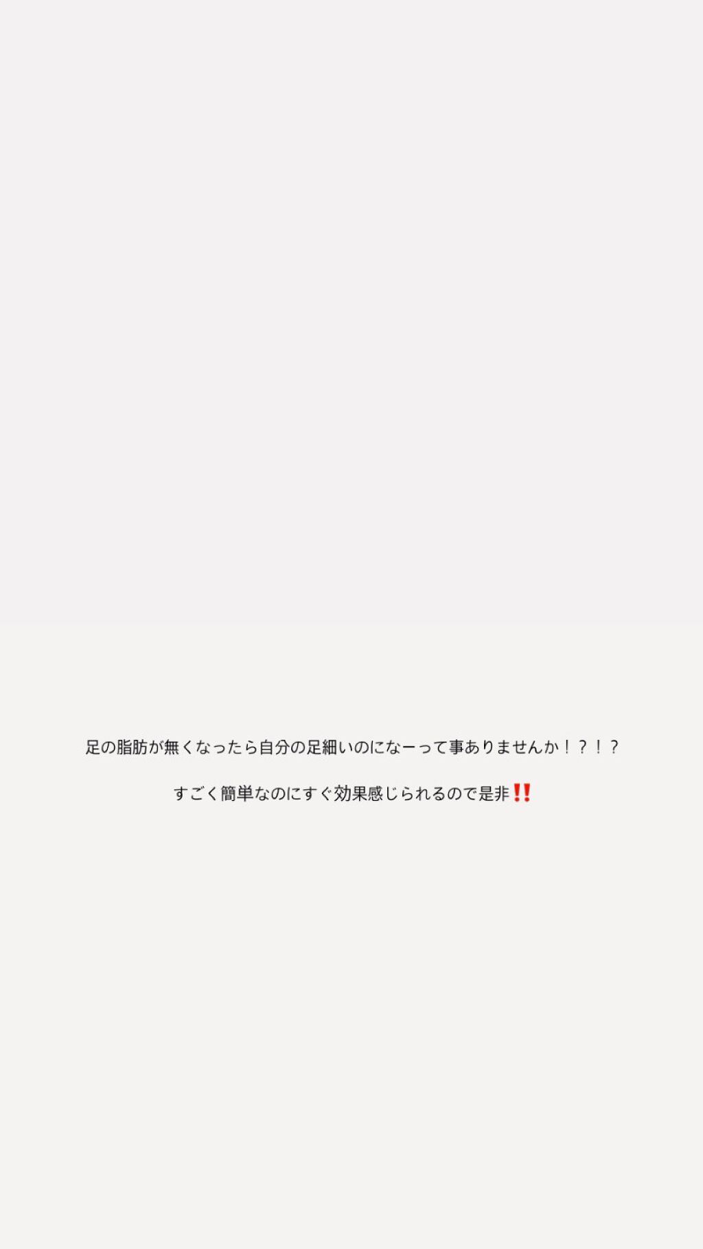 ややややや on LIPS 「久しぶりです😭😭今回は脚やせとダイエットについて紹介します!!..」(1枚目)