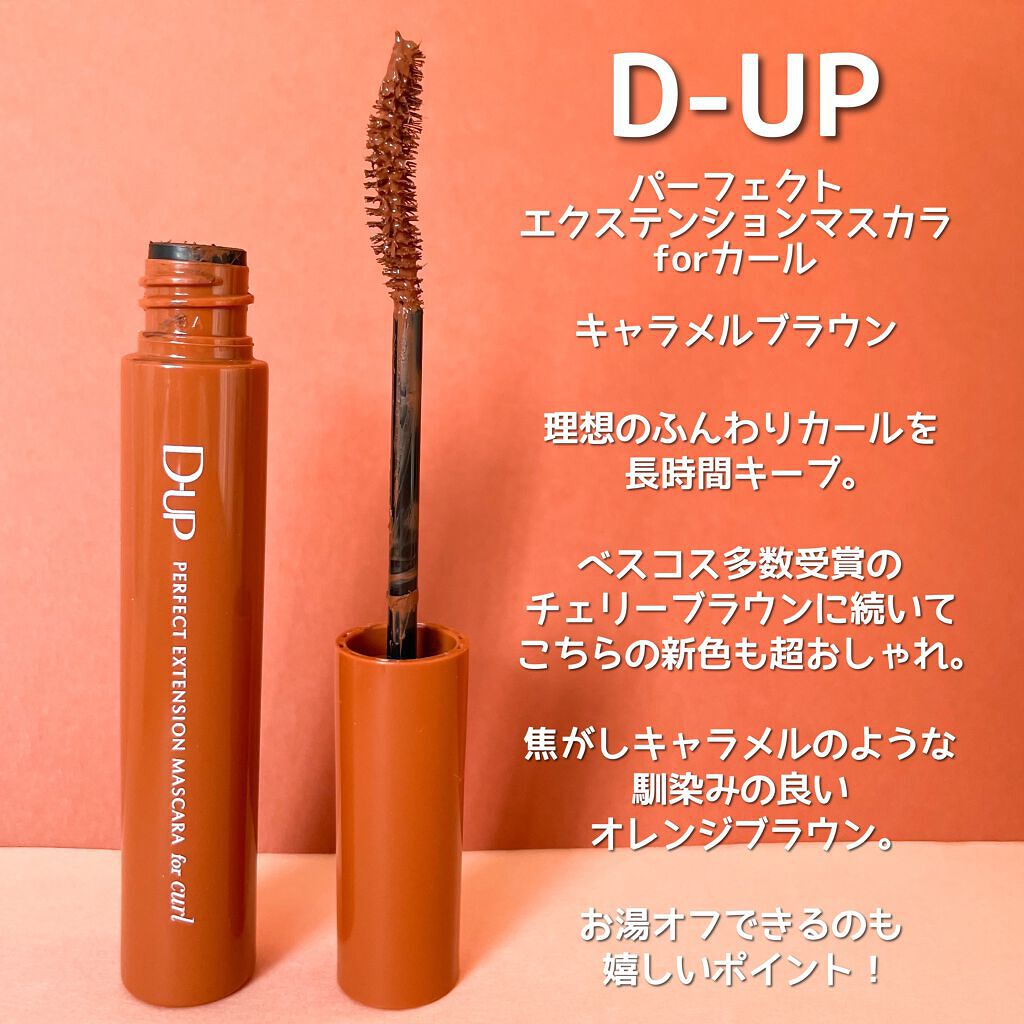 パーフェクトエクステンション マスカラ for カール/D-UP/マスカラを使ったクチコミ（2枚目）