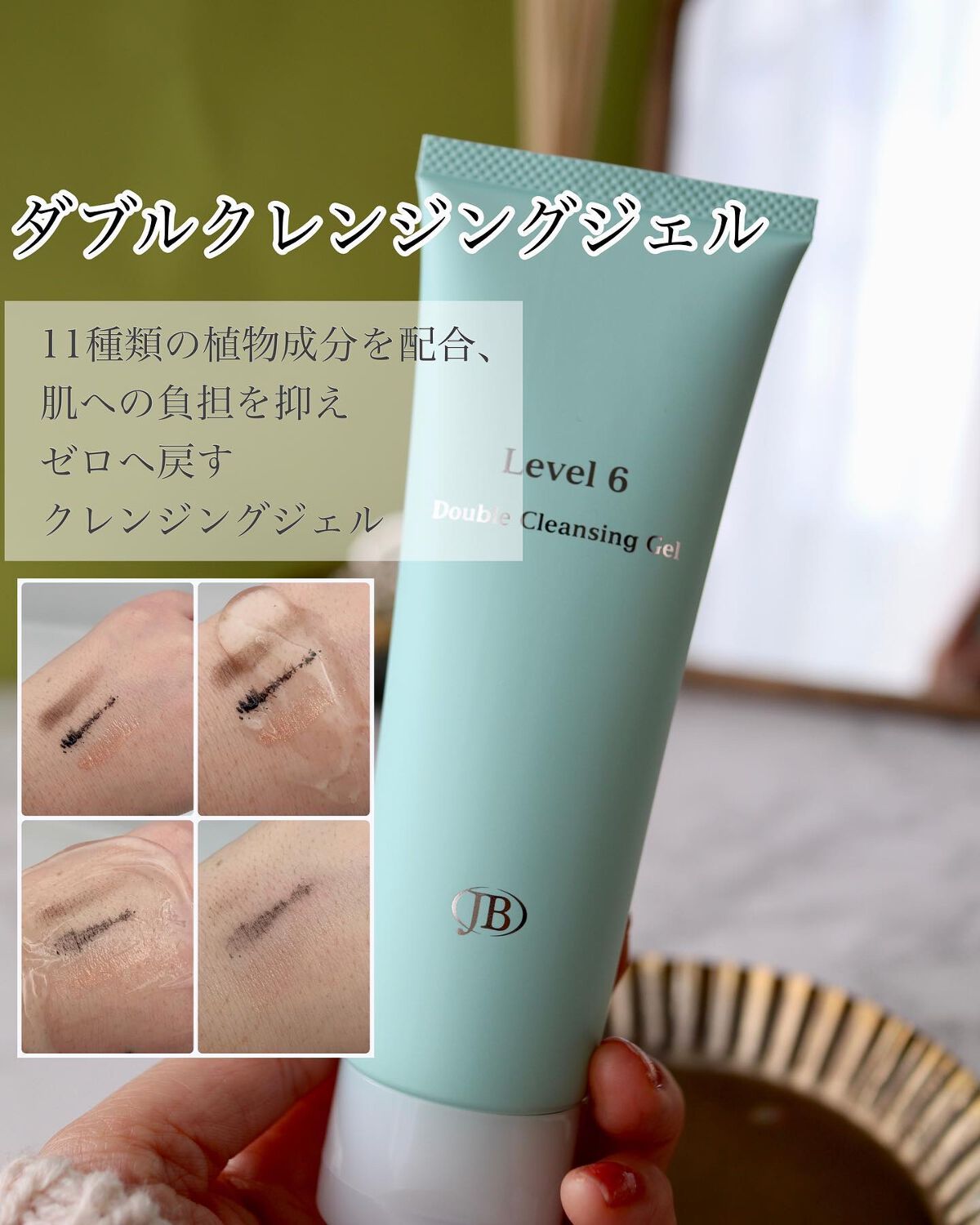 ダブルクレンジングジェル/Level6/クレンジングジェルを使ったクチコミ（2枚目）