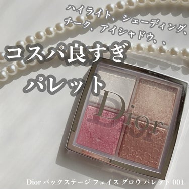ディオール バックステージ フェイス グロウ パレット 001/Dior/プレストパウダーを使ったクチコミ（1枚目）