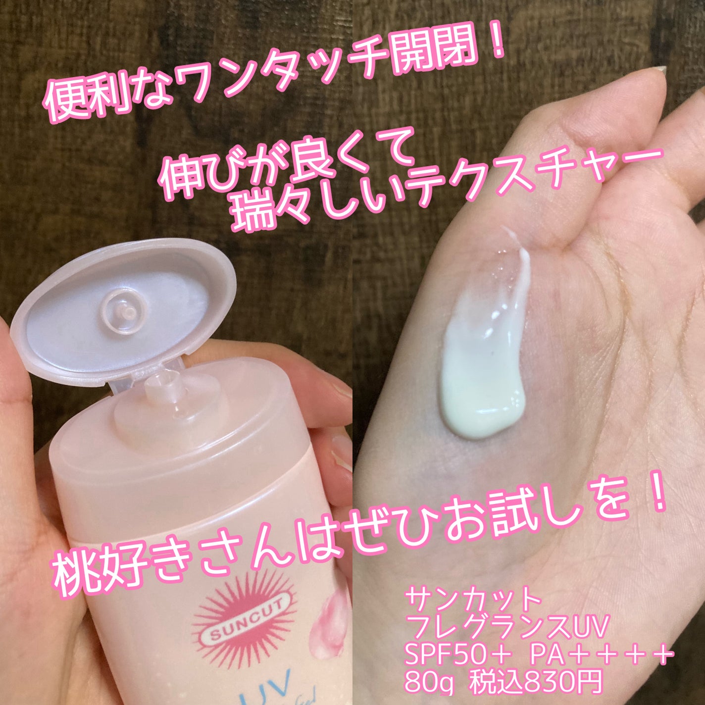 みみ on LIPS 「サンカットの日焼け止めから、マツキヨ限定で桃の香りが出てるの知..」(3枚目)