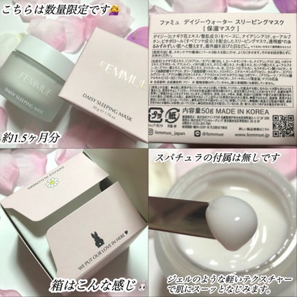ローズウォーター スリーピングマスク/FEMMUE/フェイスクリームを使ったクチコミ(4枚目)