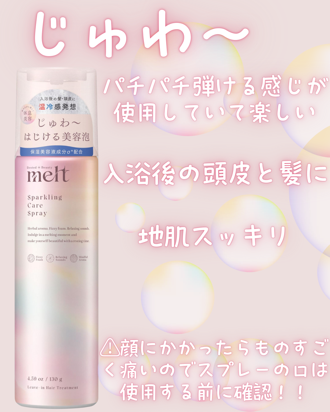 メルト スパークリングケアスプレー/melt/頭皮ケアを使ったクチコミ（2枚目）