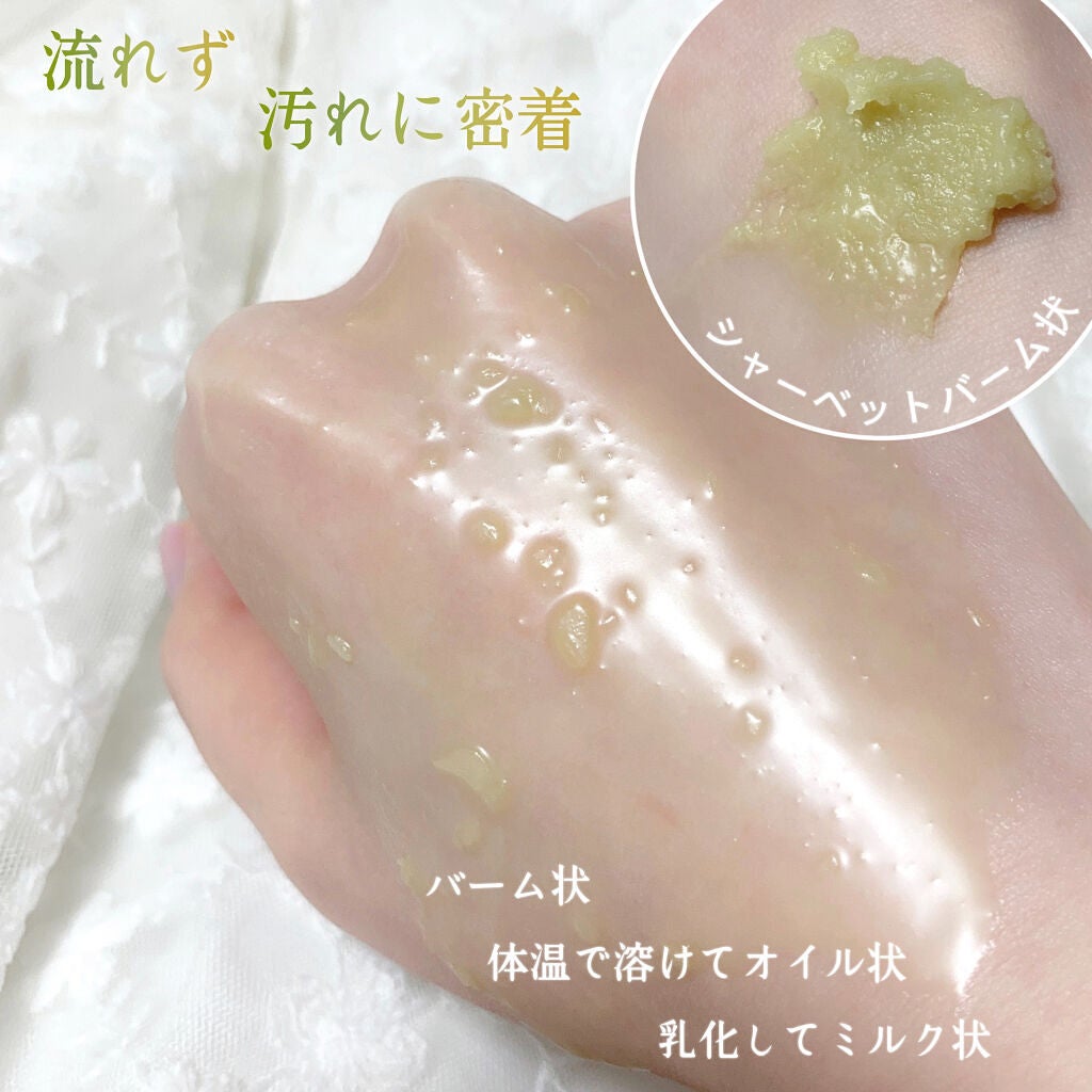 グリーンティーピュアクレンジングバームⅡ/YADAH/クレンジングバームを使ったクチコミ(2枚目)