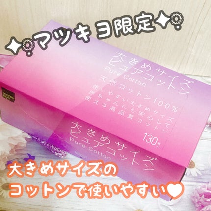 matsukiyo 大きめサイズ ピュアコットン/matsukiyo/コットンを使ったクチコミ(1枚目)