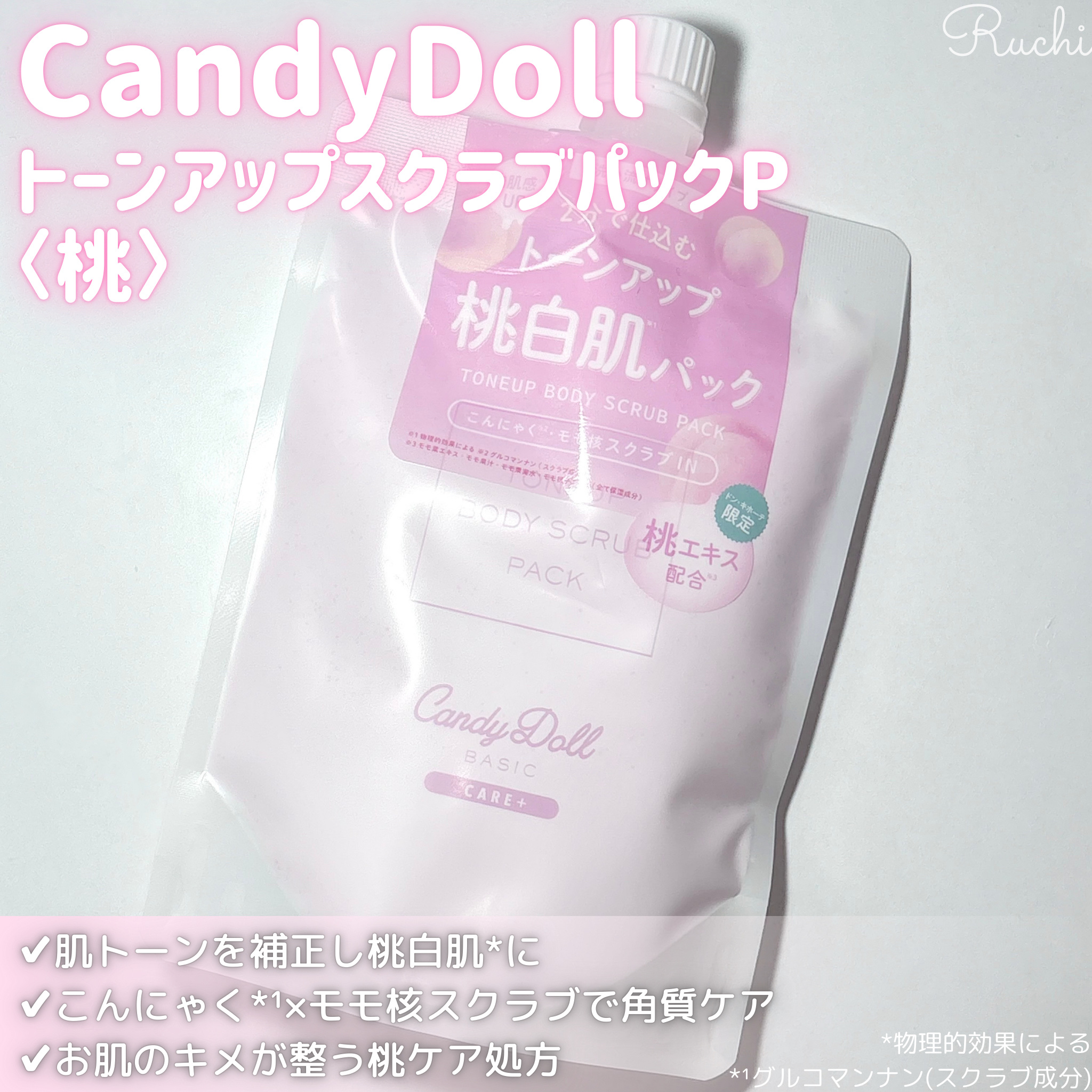 トーンアップスクラブパックＰ/CandyDoll/ボディスクラブを使ったクチコミ（3枚目）