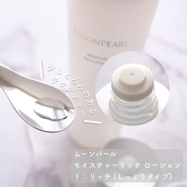 ムーンパール モイスチャーリッチローションII/ミキモト コスメティックス/化粧水を使ったクチコミ（4枚目）