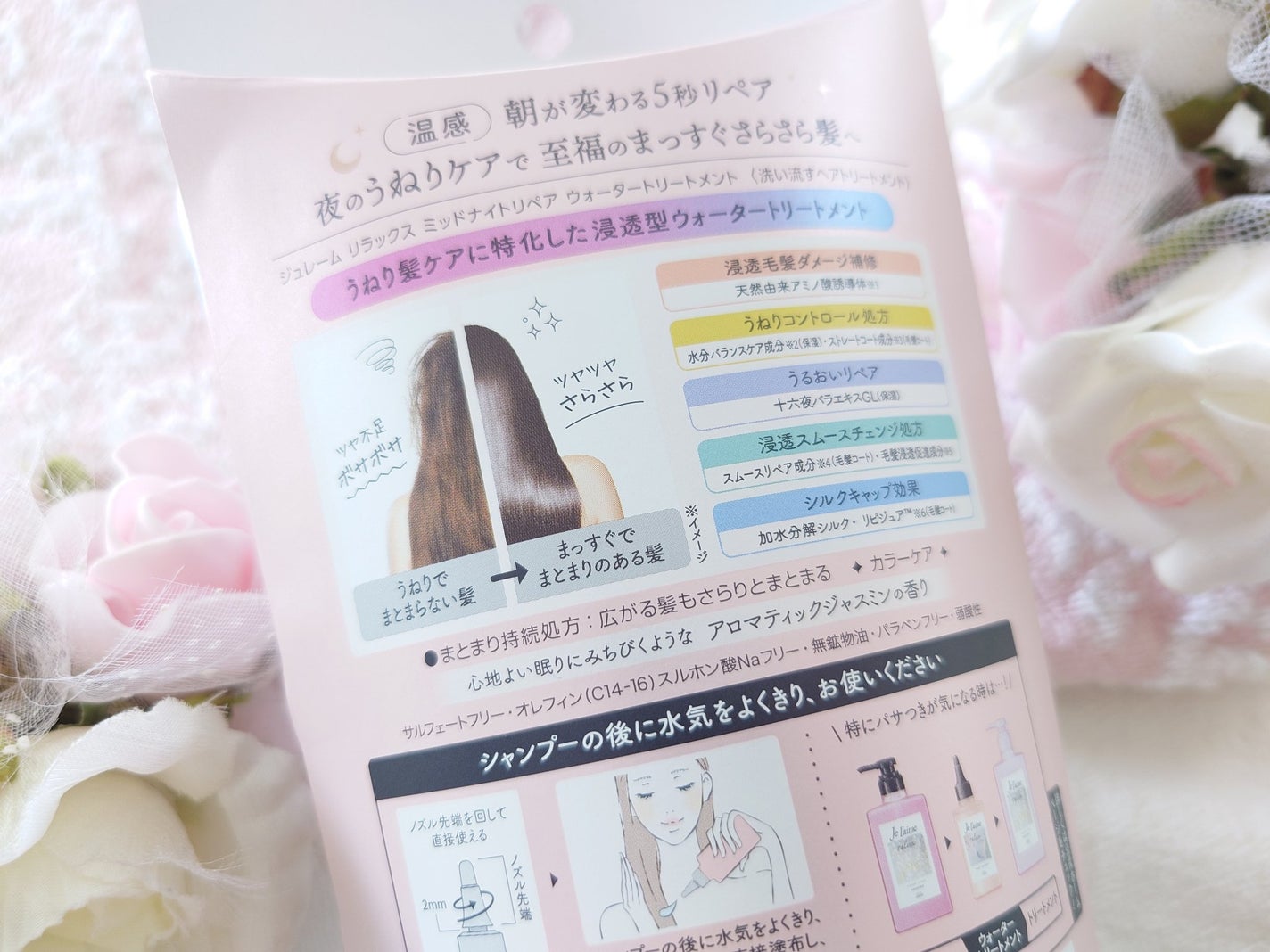 ジュレーム リラックス ミッドナイトリペア ウォータートリートメント<洗い流すヘアトリートメント>/Je l'aime/洗い流すヘアトリートメントを使ったクチコミ(5枚目)