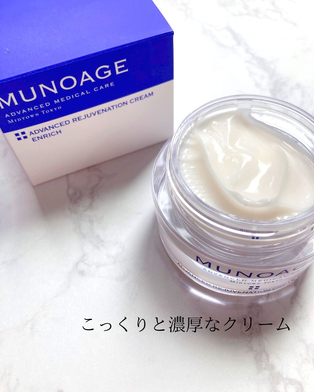 アドバンストリジュビネーションクリーム エンリッチ/MUNOAGE(ミューノアージュ)/フェイスクリームを使ったクチコミ(3枚目)
