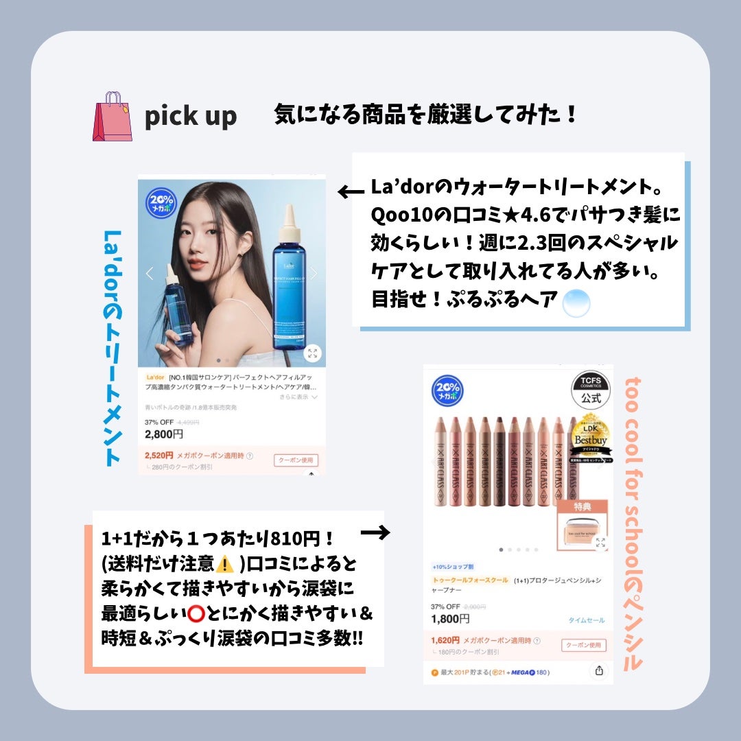 あい on LIPS 「メガポ!気になってる商品まとめてみた🙆♀️#LIPSベスコス..」(4枚目)