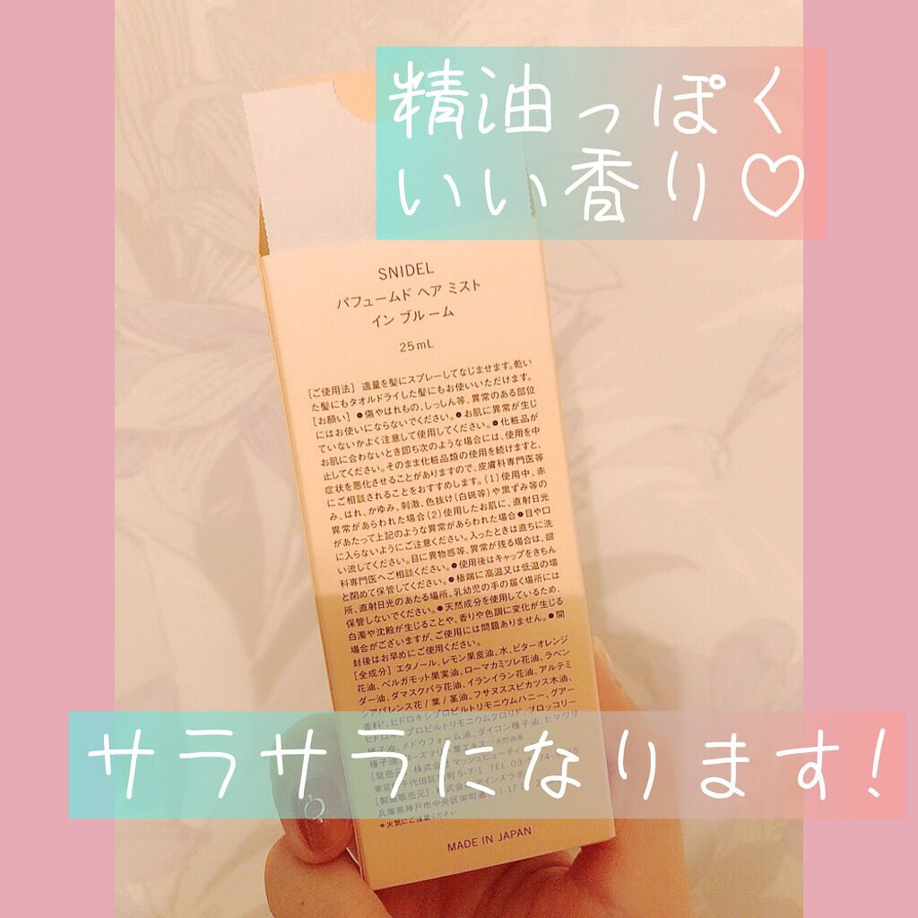 スナイデル パフュームド ヘア ミスト In Bloom/SNIDEL BEAUTY/ヘアミストを使ったクチコミ（3枚目）