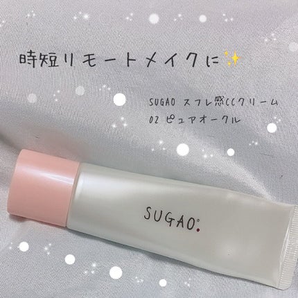 スフレ感CCクリーム	/SUGAO®/CCクリームを使ったクチコミ(1枚目)