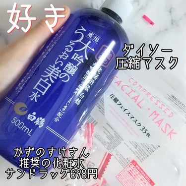 鶴の玉手箱 白鶴 薬用 大吟醸のうるおい美白水のクチコミ「500ml大容量で惜しみなく使えて好きです(*^^*)

前までローションパックはマツキヨセラ.....」（1枚目）