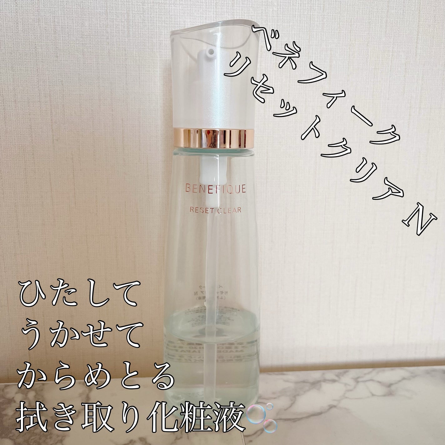 リセットクリアN/BENEFIQUE/化粧水を使ったクチコミ(1枚目)