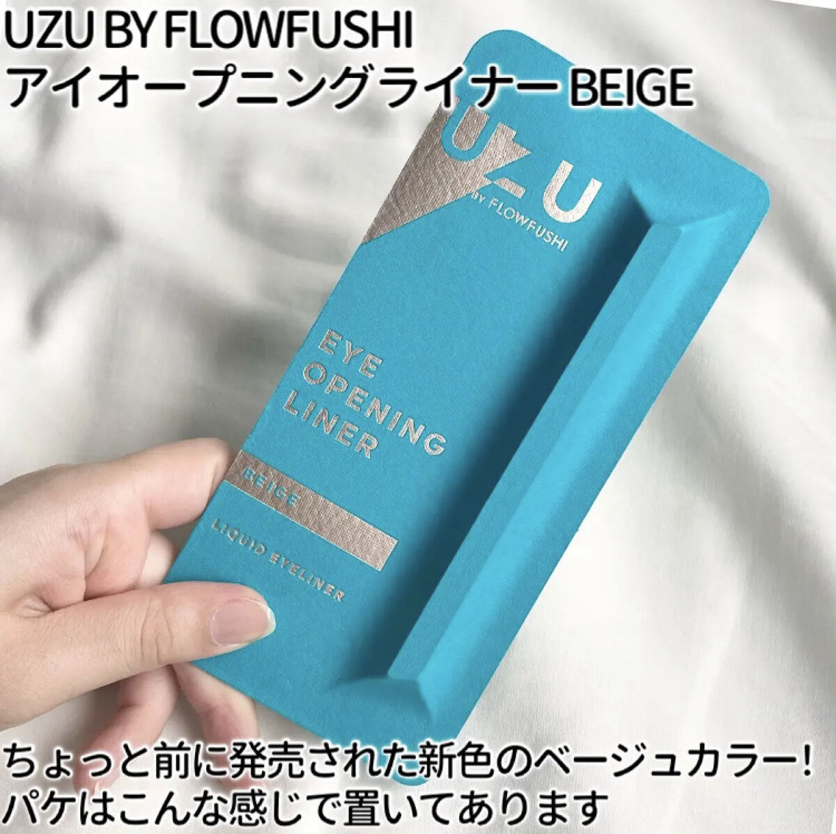 EYE OPENING LINER/UZU BY FLOWFUSHI/リキッドアイライナーを使ったクチコミ（2枚目）