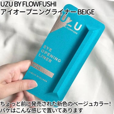 EYE OPENING LINER/UZU BY FLOWFUSHI/リキッドアイライナーを使ったクチコミ（2枚目）