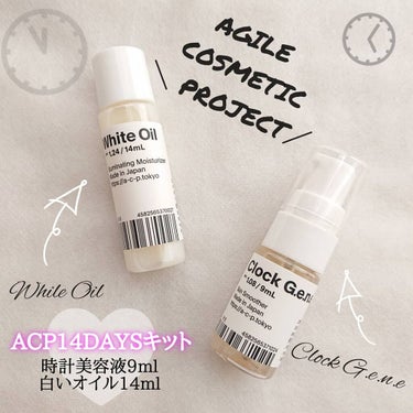 ACP 14 DAYS キット/AGILE COSMETICS PROJECT/スキンケアキットを使ったクチコミ（1枚目）