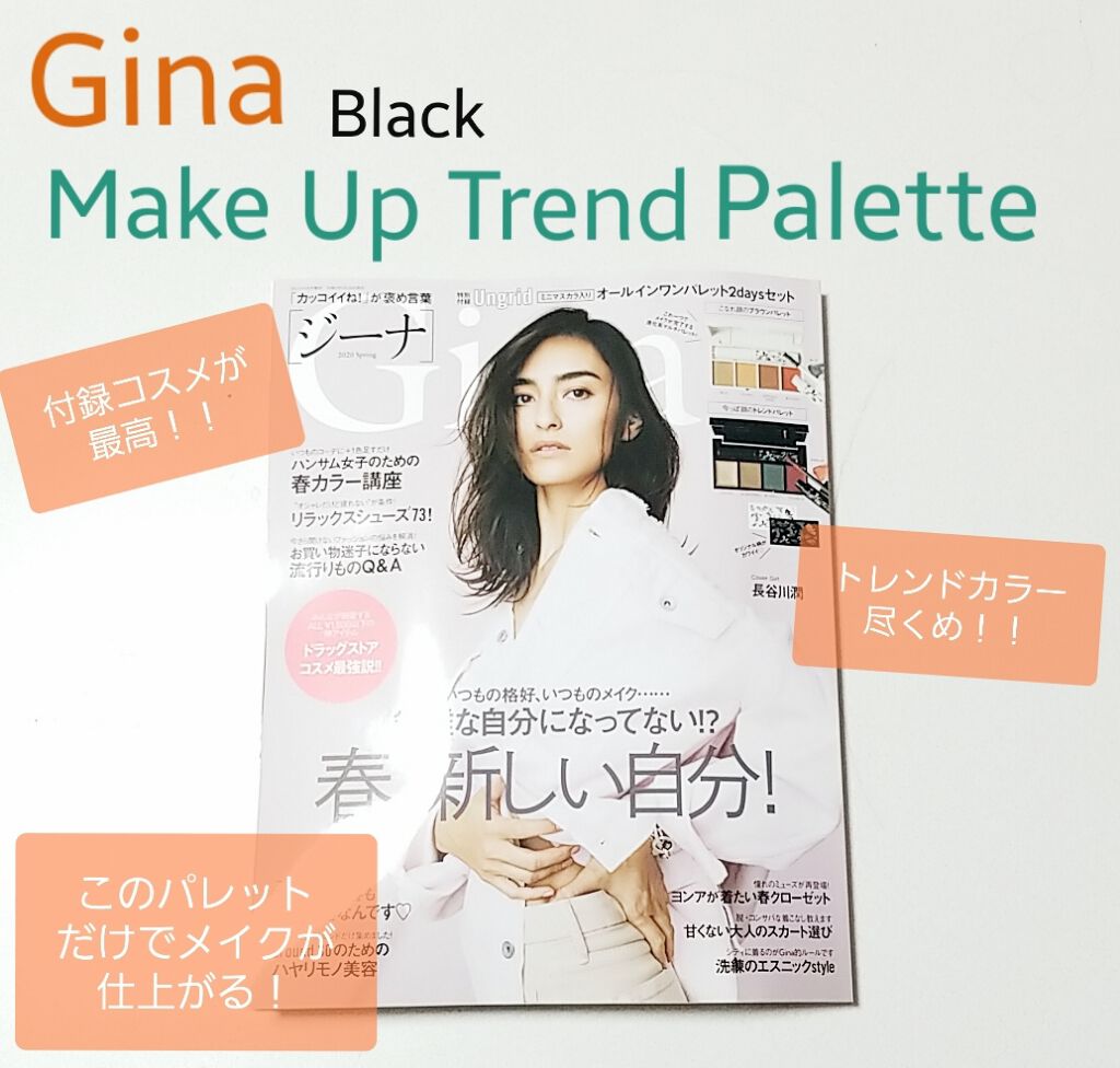 Gina 2020年5月号/Gina/雑誌を使ったクチコミ(1枚目)