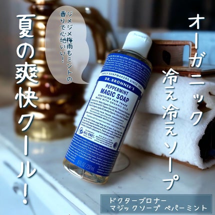 マジックソープ ペパーミント/ドクターブロナー/ボディソープを使ったクチコミ(1枚目)