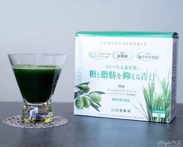 オリーブと大麦若葉の糖と脂肪を抑える青汁 /山田養蜂場（健康食品）/ドリンクを使ったクチコミ（1枚目）