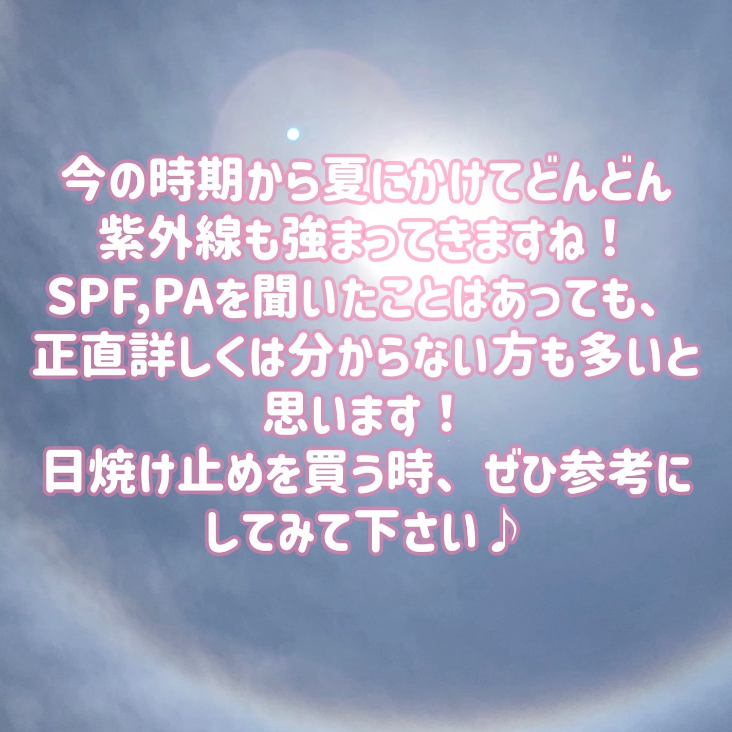 fufuðž on LIPS ãç¥èç·šâ SPFãšPAã£ãŠã¡ãããšç¥ã£ãŠãïŒïŒä»åã¯åããŠã®ç¥è..ãïŒ2æç®ïŒ