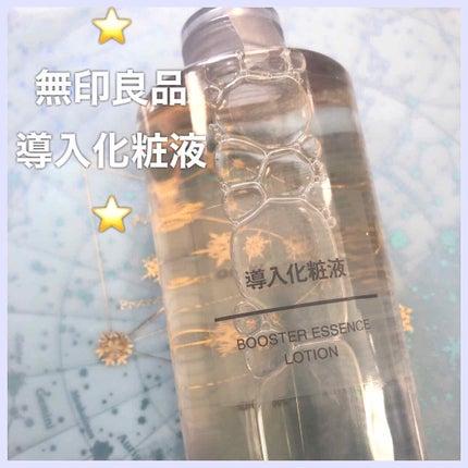 導入化粧液/無印良品/ブースター・導入液を使ったクチコミ(1枚目)