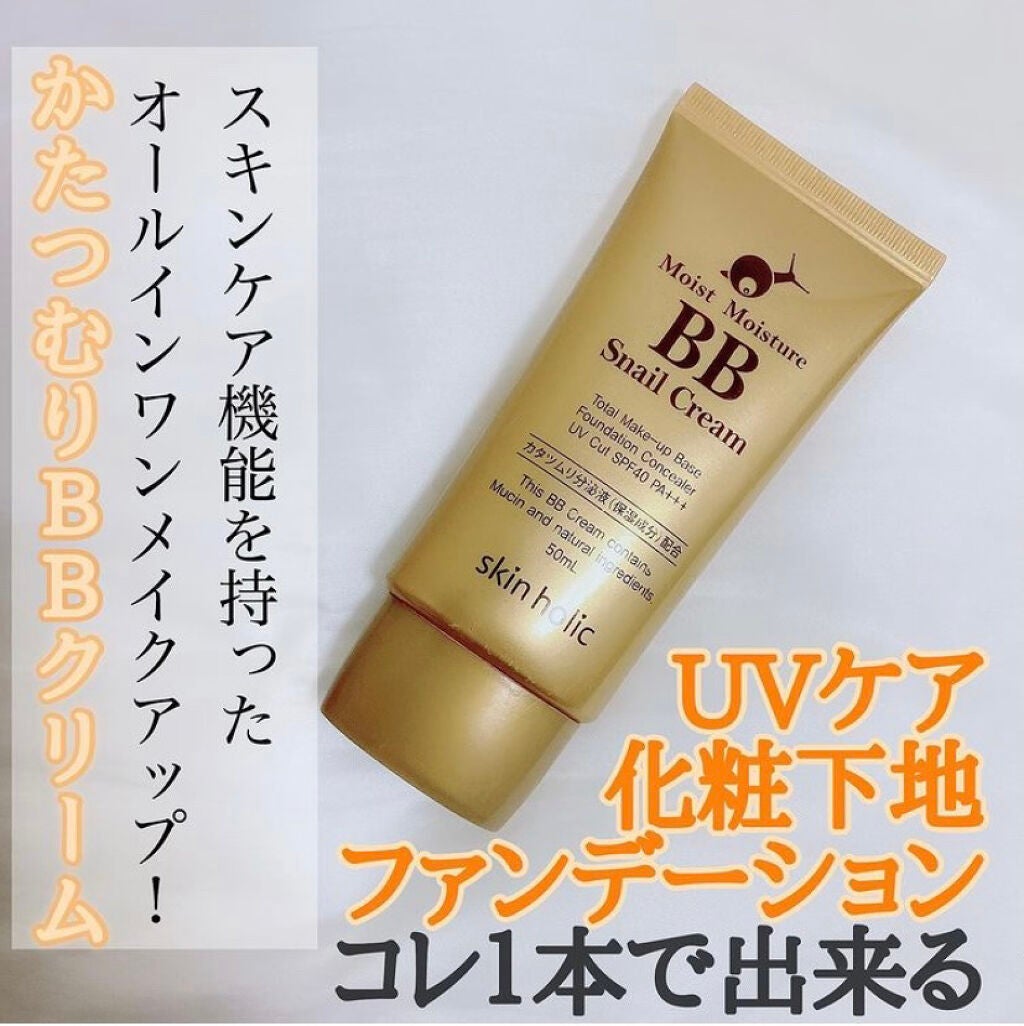 モイスト モイスチャー BBクリーム/skin holic/BBクリームを使ったクチコミ(1枚目)