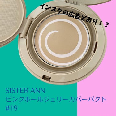 ジェリーカバーパクト/SISTER ANN/クリーム・エマルジョンファンデーションを使ったクチコミ（1枚目）