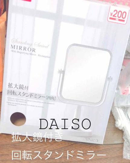 回転スタンドミラー/DAISO/その他を使ったクチコミ(2枚目)